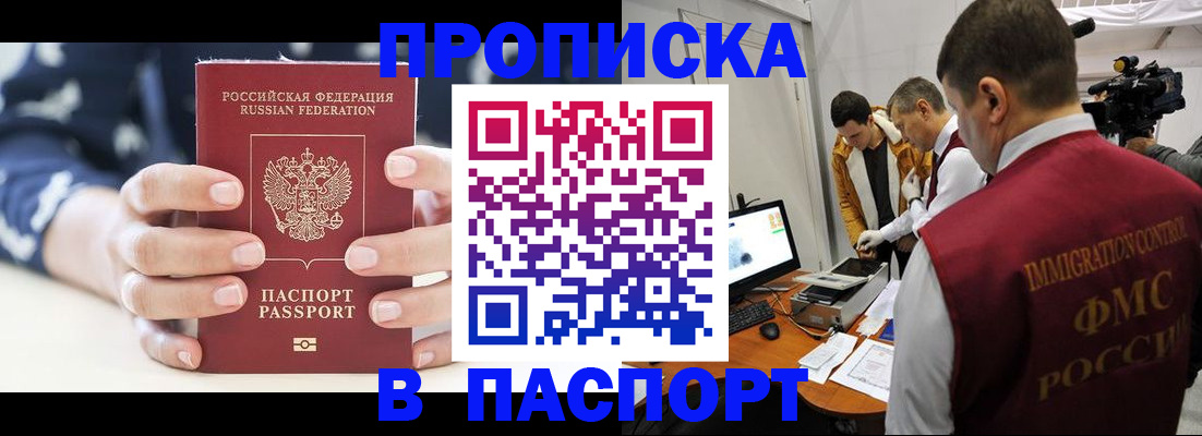 прописка в квартире в Красном Куте