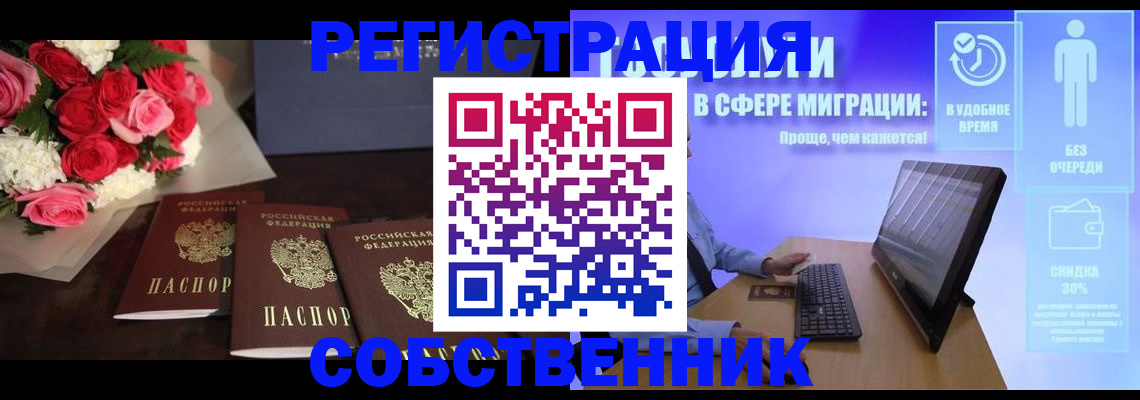 регистрация в Красном Куте