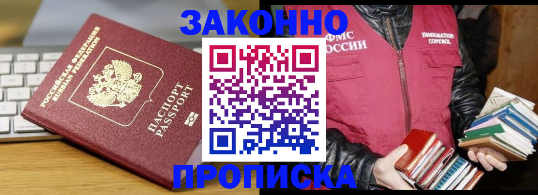 временная регистрация для школы в Красном Куте